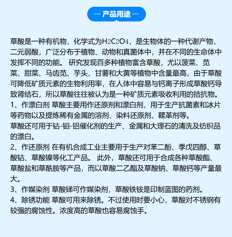草酸詳情頁(yè)_04.jpg