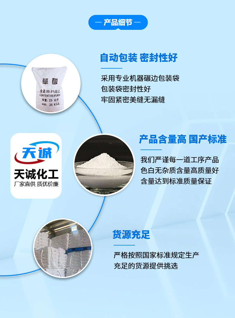 草酸詳情頁(yè)_05.jpg