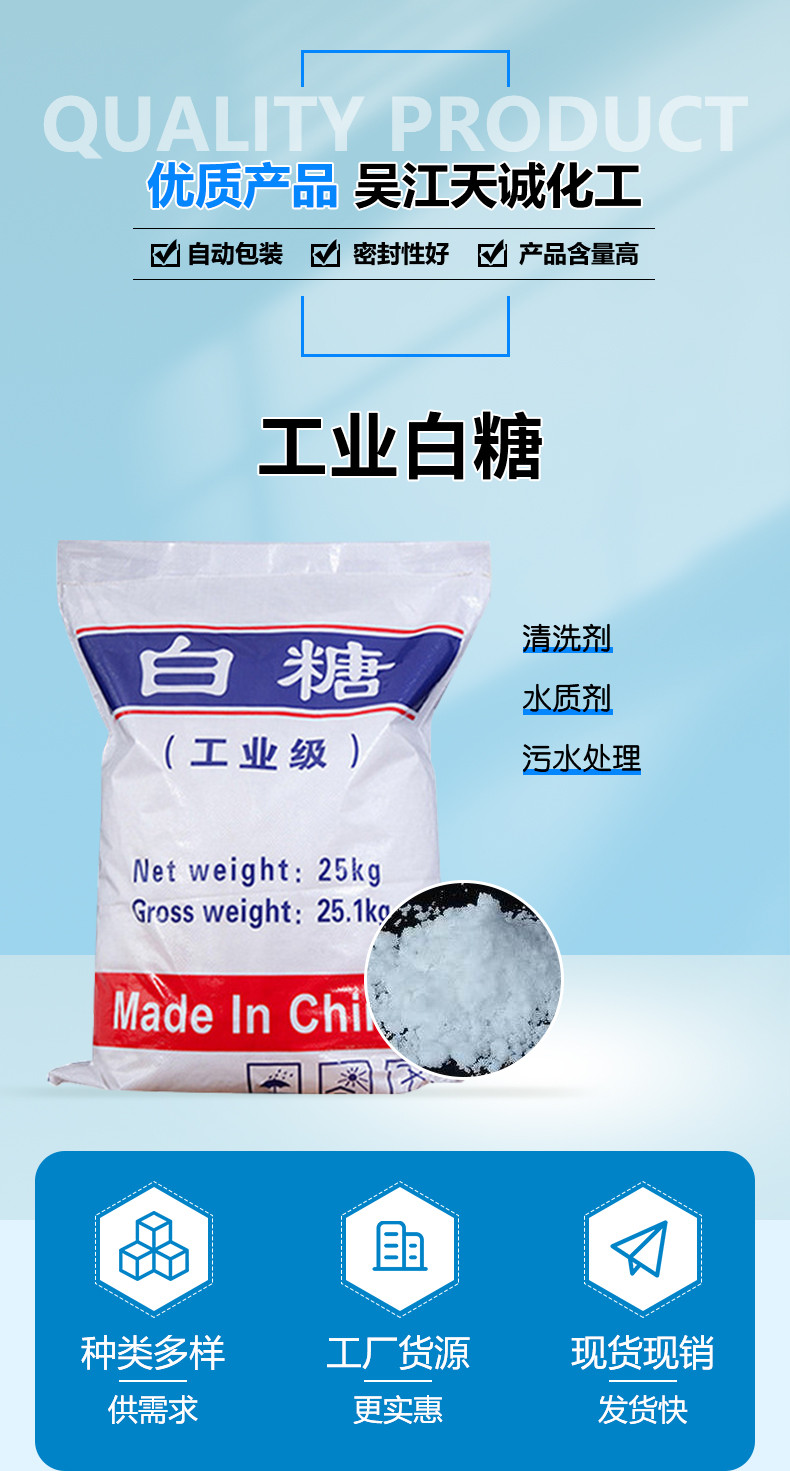 工業(yè)白糖詳情頁(yè)_02.jpg