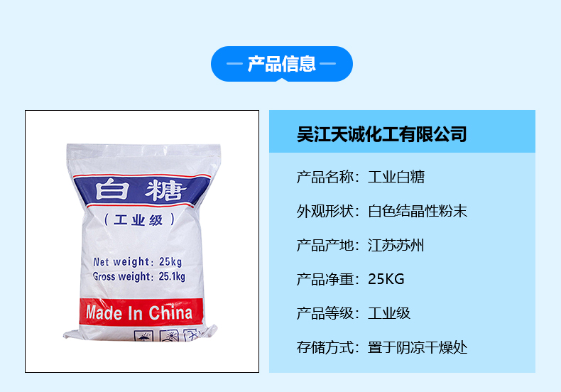工業(yè)白糖詳情頁(yè)_03.jpg